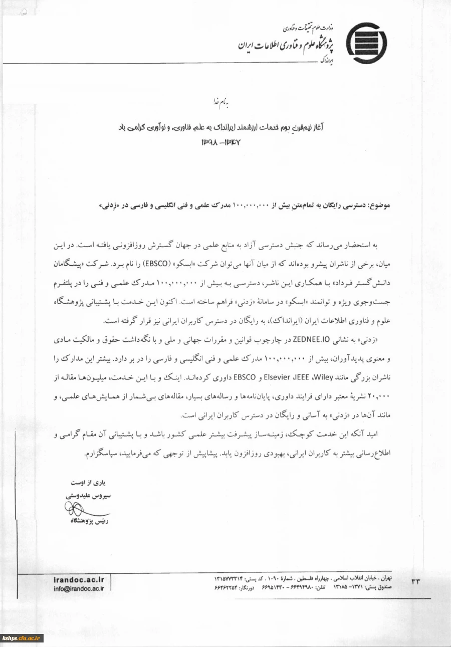 دسترسی رایگان به متن کامل مدارک علمی و فنی انگلیسی و فارسی در"زدنی" 2