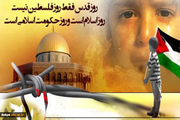 راهپیمایی روز جهانی قدس 2