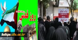 حضور پرشور و گسترده کارکنان اساتید ودانشجویان دانشگاه فرهنگیان در راهپیمایی روز قدس 3