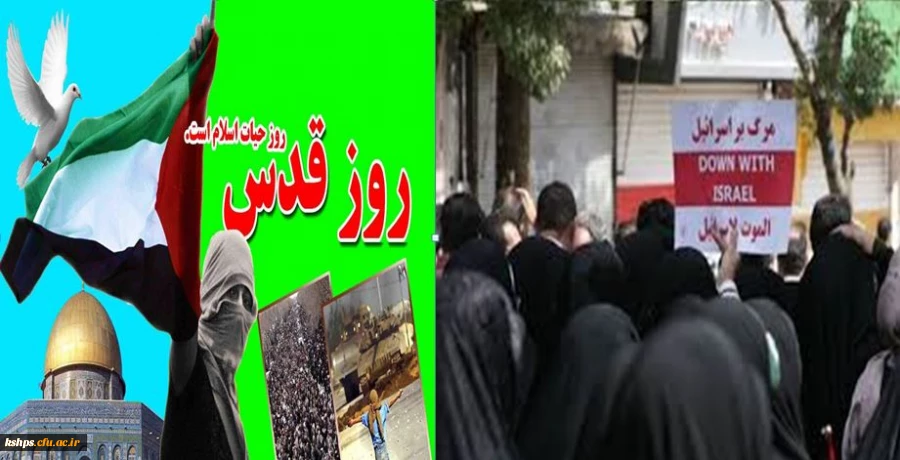 حضور پرشور و گسترده کارکنان اساتید ودانشجویان دانشگاه فرهنگیان در راهپیمایی روز قدس 3