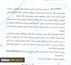 فراخوان برگزاری  سی و سومین جشنواره بین المللی خوارزمی 2