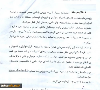 فراخوان برگزاری  سی و سومین جشنواره بین المللی خوارزمی