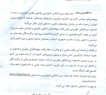 فراخوان برگزاری  سی و سومین جشنواره بین المللی خوارزمی 2