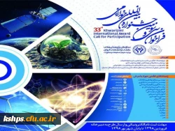 فراخوان برگزاری  سی و سومین جشنواره بین المللی خوارزمی 3