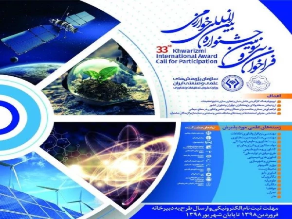 فراخوان برگزاری  سی و سومین جشنواره بین المللی خوارزمی 3