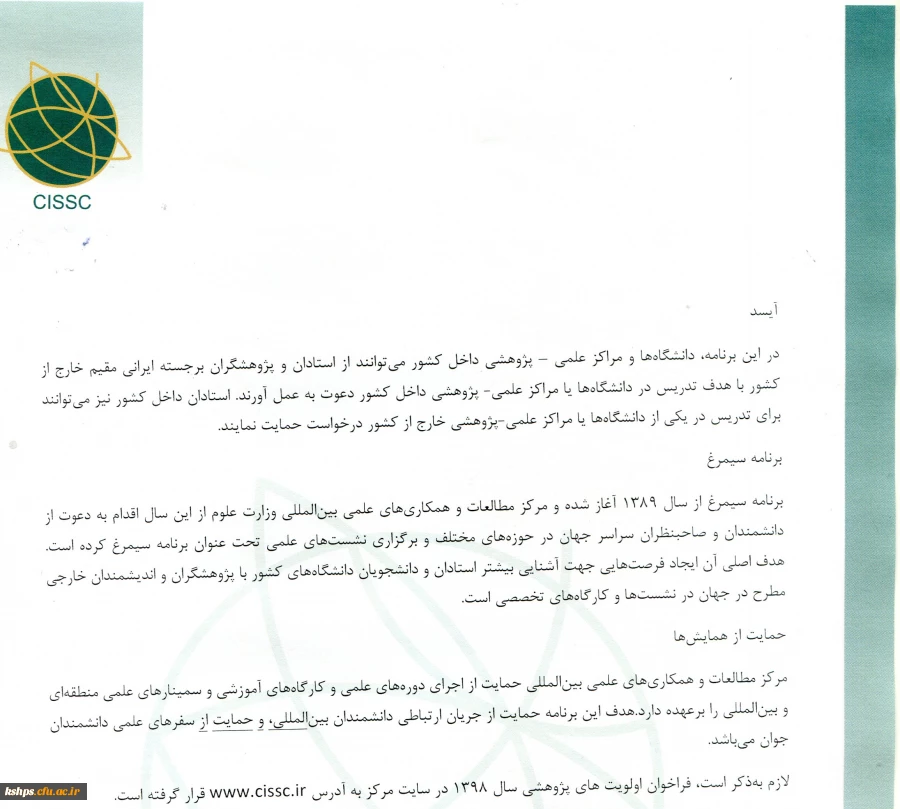 " فراخوان همکاری در طرح های پژوهشی مشترک بین المللی 4