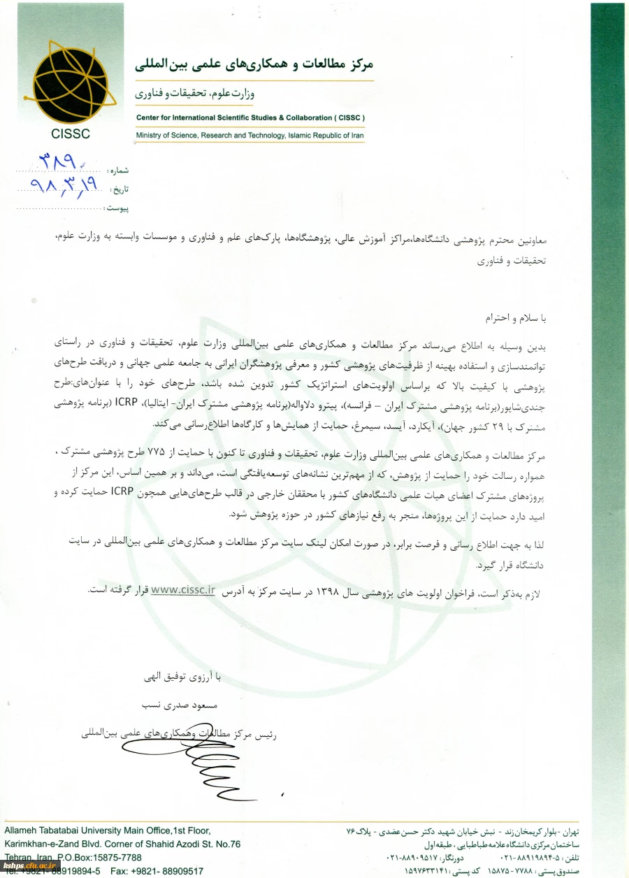 " فراخوان همکاری در طرح های پژوهشی مشترک بین المللی 3