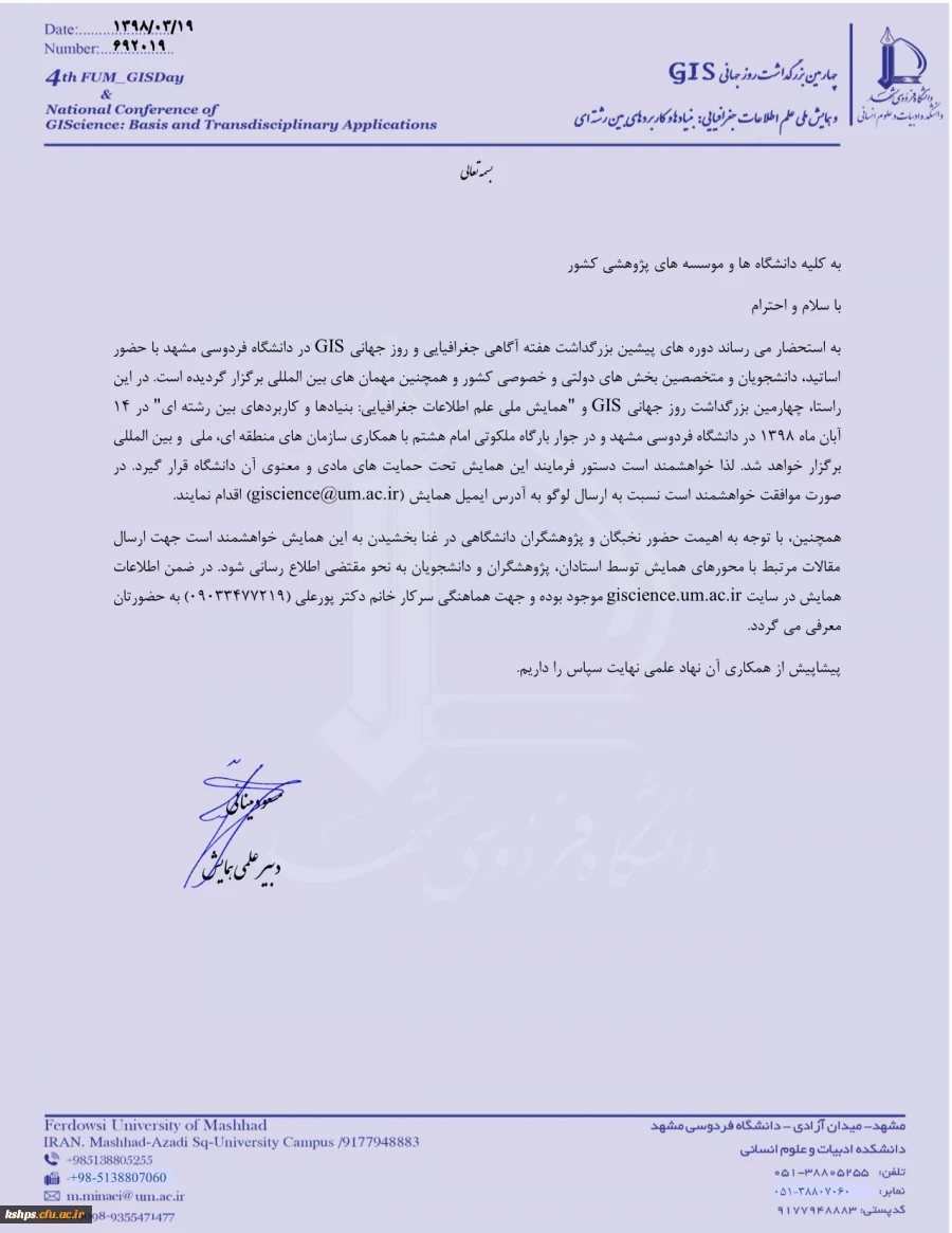 " همایش ملی علم اطلاعات جغرافیایی بنیادها و کاربردهای بین رشته ای 2