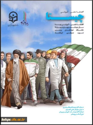 چهارمین شماره گاهنامه دانشجویی  علمی فرهنگی چیستا بهار98