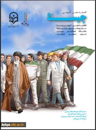 چهارمین شماره گاهنامه دانشجویی  علمی فرهنگی چیستا بهار98