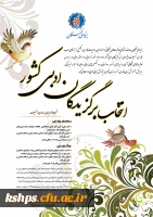 فراخوان انتخاب برگزیدگان کشور در بنیاد ملی نخبگان 2