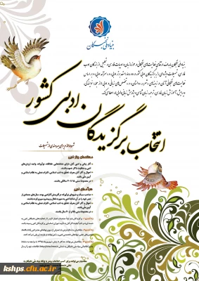 فراخوان انتخاب برگزیدگان کشور در بنیاد ملی نخبگان