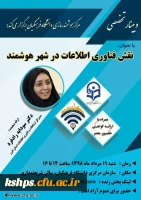 نوزدهمین وبینار تخصصی مرکز هوشمندسازی 2