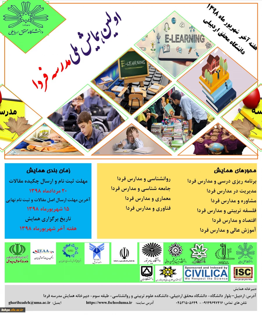 " اولین همایش مدرسه فردا " 2