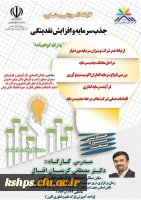 برگزاری کارگاه آموزشی جذب سرمایه افزایش نقدینگی 2