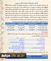 فراخوان ارسال  مقاله به مجله بین المللی وب پژوهی 2