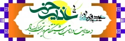 100-300-دهه-ولایت-خام-1024x341