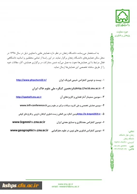 همایش های سال 98 دانشگاه زنجان