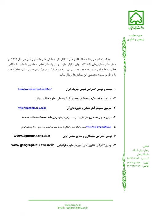 همایش های سال 98 دانشگاه زنجان