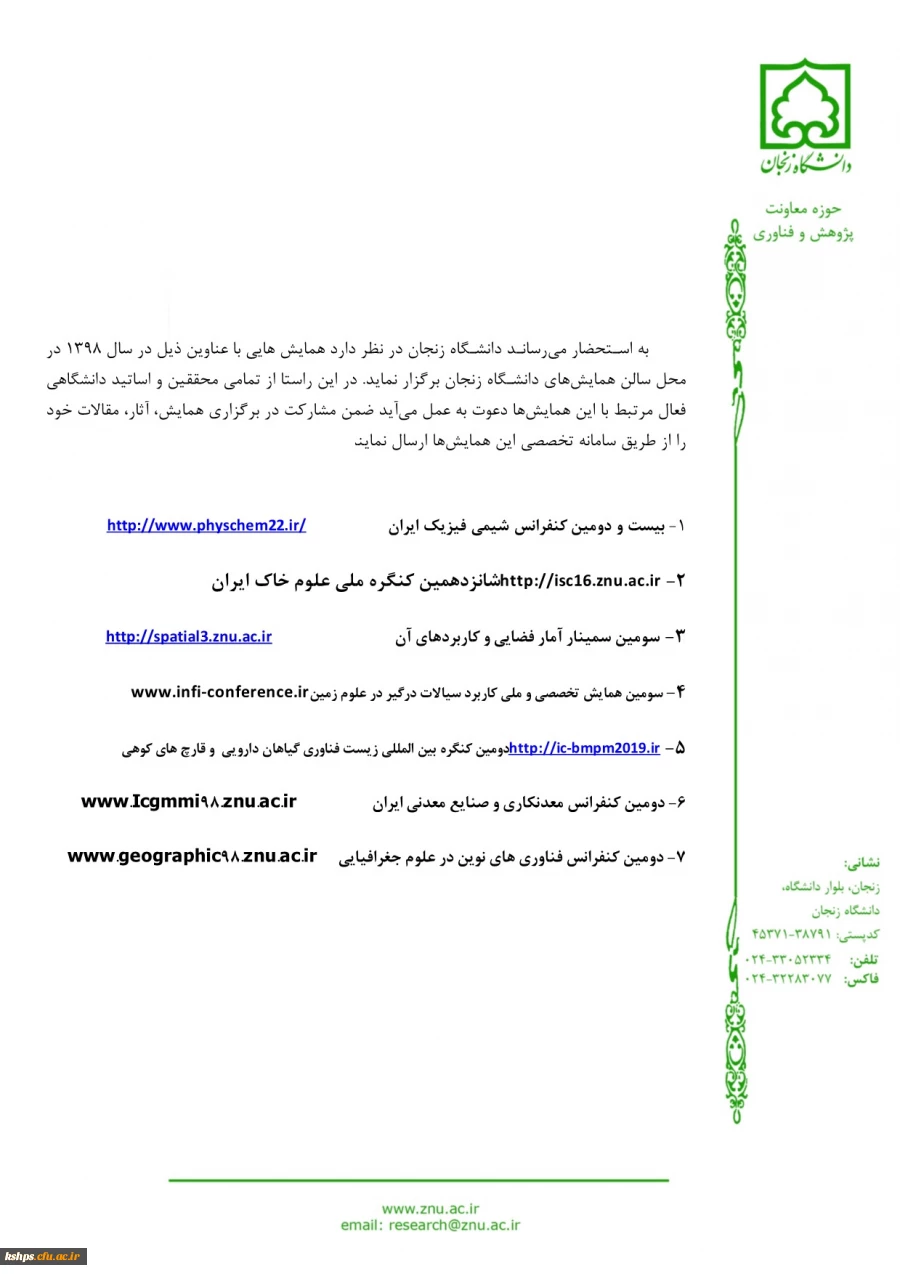 " اطلاع رسانی انتشار فصلنامه  علمی «Quarterly Journal of Iranian Distance Education »" 2