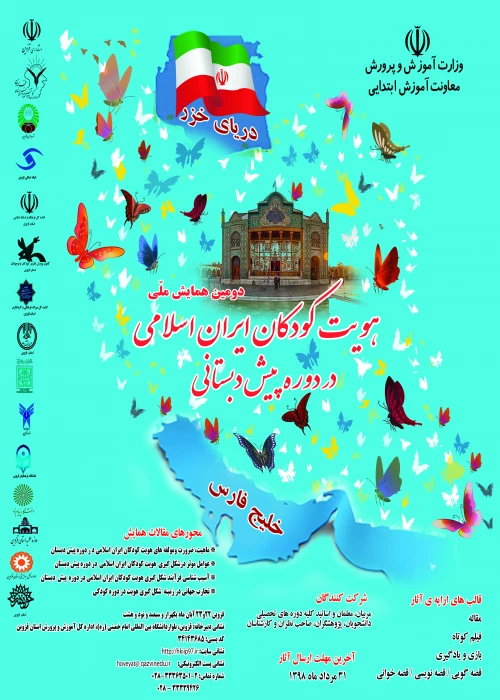 فراخوان همایش