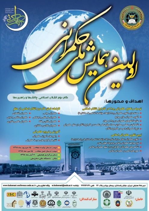 " اولین همایش ملی حکمرانی"،
 جهت اطلاع اعضای هیات علمی و دانشجویان