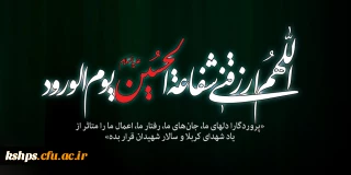ماه محرم و ایام سوگواری و عزاداری سید و سالار شهیدان، حضرت ابا عبدالله الحسین(ع) تسلیت باد