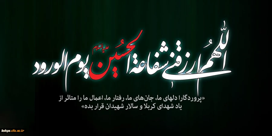 ماه محرم و ایام سوگواری و عزاداری سید و سالار شهیدان، حضرت ابا عبدالله الحسین(ع) تسلیت باد 2
