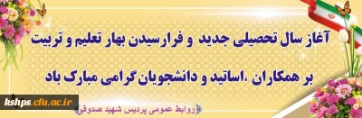آغاز سال تحصیلی مبارکباد