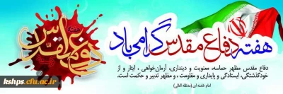 هفته دفاع مقدس گرامیباد