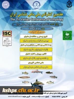 فراخوان پوستر هفتمین کنفرانس  ملی ماهی شناسی  ایران  2