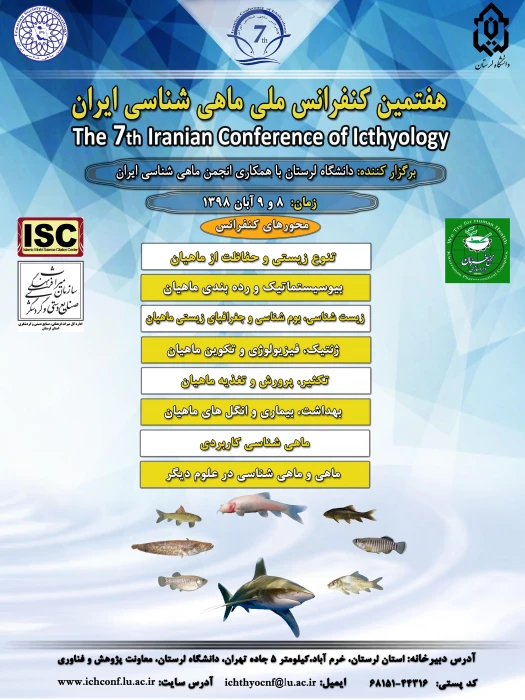 فراخوان پوستر هفتمین کنفرانس  ملی ماهی شناسی  ایران 