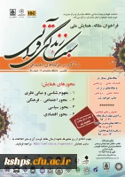 فراخوان  پوسترهای همایش سبک زندگی قرآنی و غدیر 2