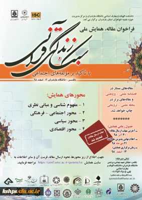 فراخوان  پوسترهای همایش سبک زندگی قرآنی و غدیر