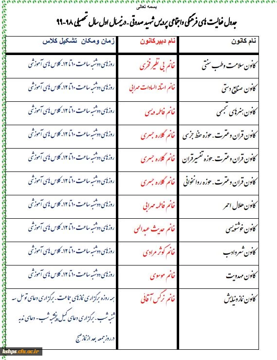 برنامه  فعالیتهای فرهنگی هنری پردیس در نیمسال اول سال جاری تحصیلی 2