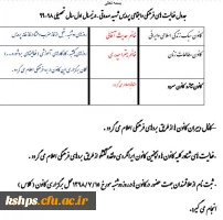 برنامه  فعالیتهای فرهنگی هنری پردیس در نیمسال اول سال جاری تحصیلی 3