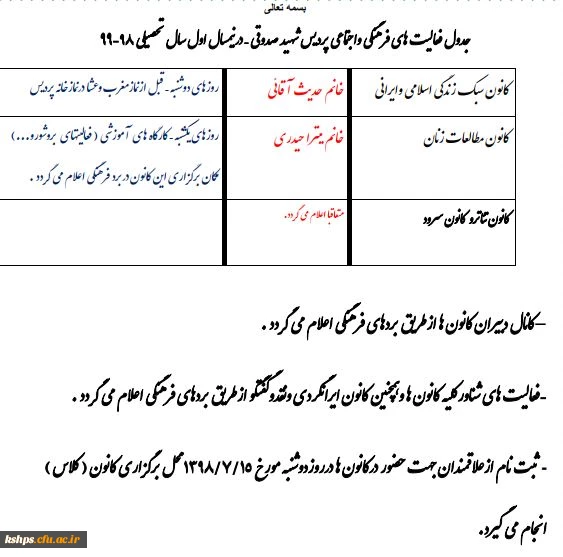 برنامه  فعالیتهای فرهنگی هنری پردیس در نیمسال اول سال جاری تحصیلی 3