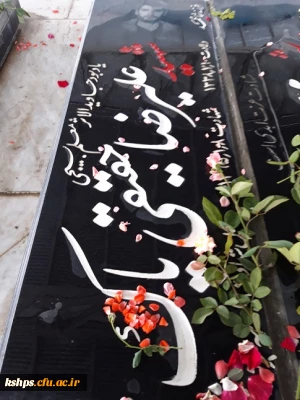 مراسم بزرگداشت هفته دفاع  مقدس  برگزار شد