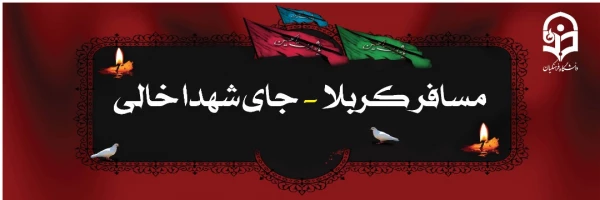 فراخوان دومین سوگواره مسیر عشق 

پیاده روی اربعین حسینی همراه با شما دانشجویان گرامی 2