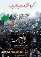 فراخوان دومین سوگواره مسیر عشق 

پیاده روی اربعین حسینی همراه با شما دانشجویان گرامی 3