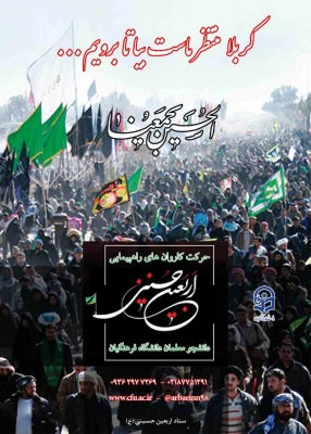 فراخوان دومین سوگواره مسیر عشق 

پیاده روی اربعین حسینی همراه با شما دانشجویان گرامی 3