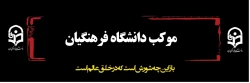 فراخوان دومین سوگواره مسیر عشق 

پیاده روی اربعین حسینی همراه با شما دانشجویان گرامی 5