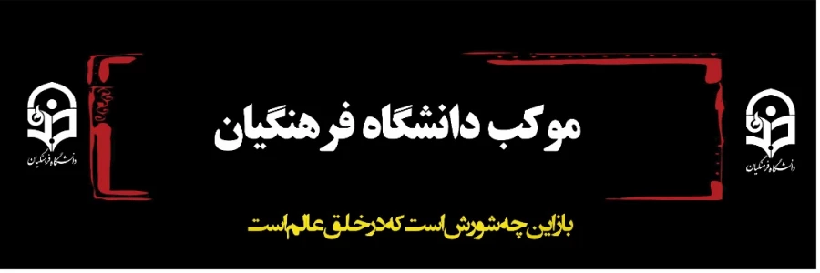 فراخوان دومین سوگواره مسیر عشق 

پیاده روی اربعین حسینی همراه با شما دانشجویان گرامی 5