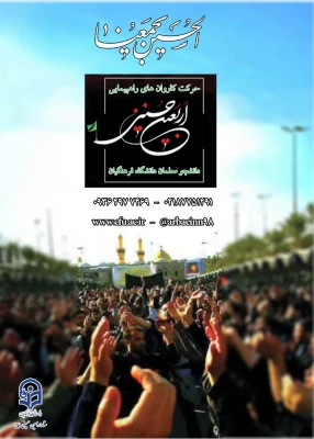 فراخوان دومین سوگواره مسیر عشق 

پیاده روی اربعین حسینی همراه با شما دانشجویان گرامی 7