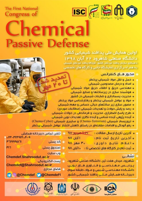 اعلام برگزاری اولین همایش پدافند غیر عامل شیمیایی کشور به میزبانی دانشگاه صنعتی شاهرود 