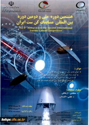 تمدید مهلت ثبت نام مسابقات دانشجویی کن ست ایران