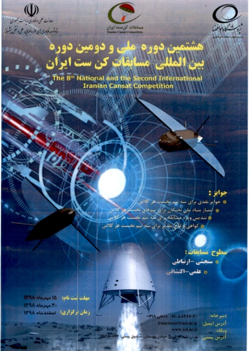 تمدید مهلت ثبت نام مسابقات دانشجویی کن ست ایران