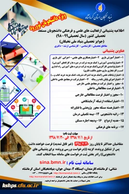 پشتیبانی از فعالیتهای علمی و فرهنگی دانشجویان مستعد