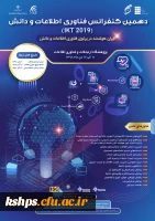 دهمین کنفرانس فناوری اطلاعات و دانش 2