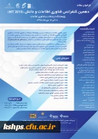 دهمین کنفرانس فناوری اطلاعات و دانش 3